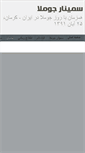 Mobile Screenshot of joomladay.ir
